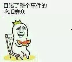 在线群众吃瓜,吃瓜群众如何引领潮流