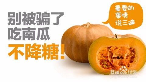 吃方瓜降血糖